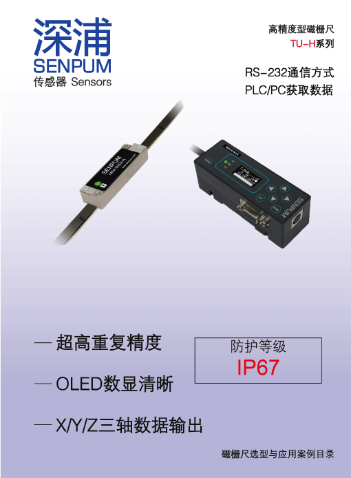 高精度型磁栅尺- MSA-D系列 深浦中国官方网